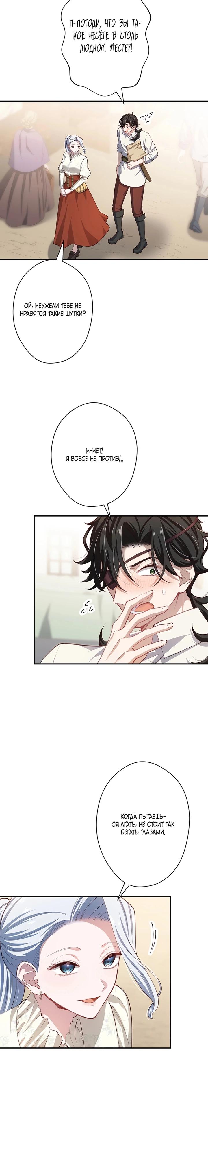 Манга Элиза, злая королева, мертва - Глава 11 Страница 22