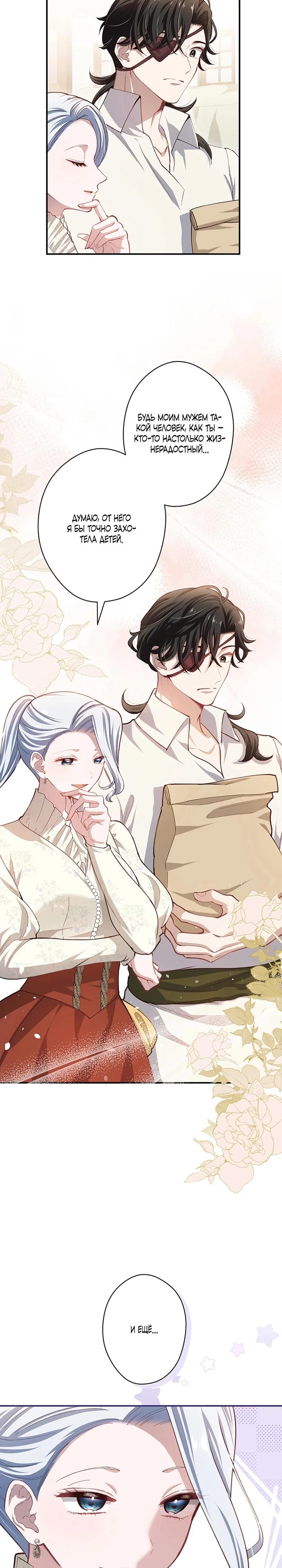 Манга Элиза, злая королева, мертва - Глава 11 Страница 20