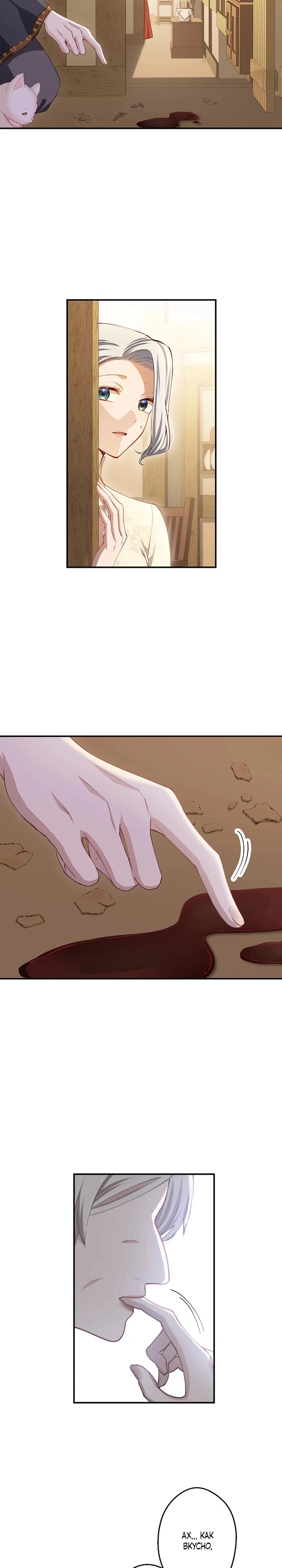 Манга Элиза, злая королева, мертва - Глава 11 Страница 38