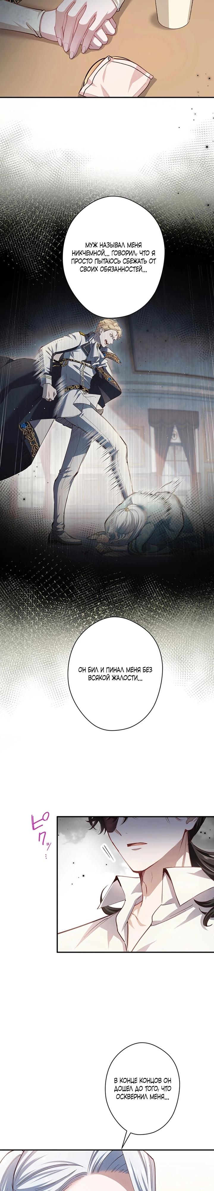 Манга Элиза, злая королева, мертва - Глава 11 Страница 7