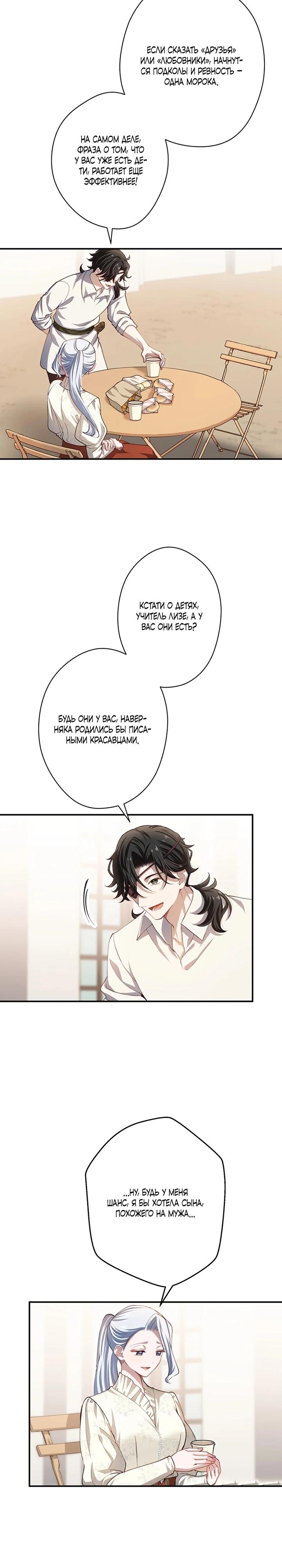 Манга Элиза, злая королева, мертва - Глава 11 Страница 4