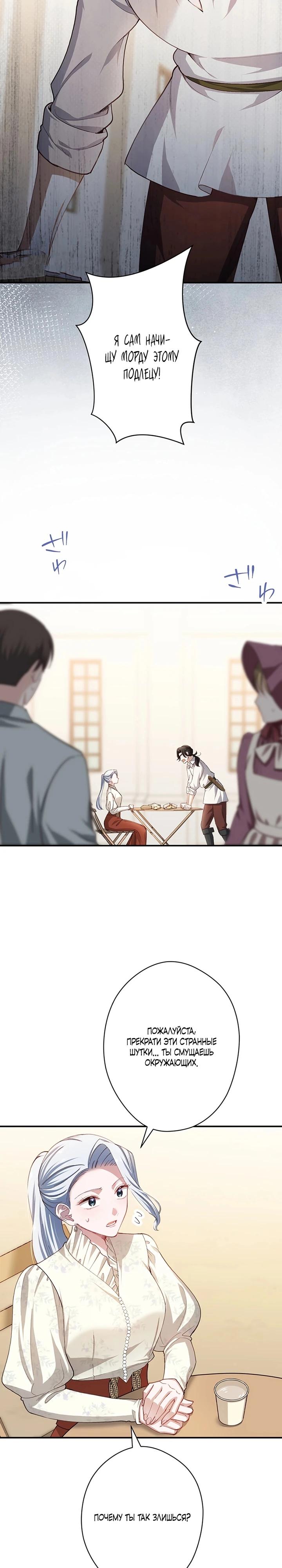 Манга Элиза, злая королева, мертва - Глава 11 Страница 10