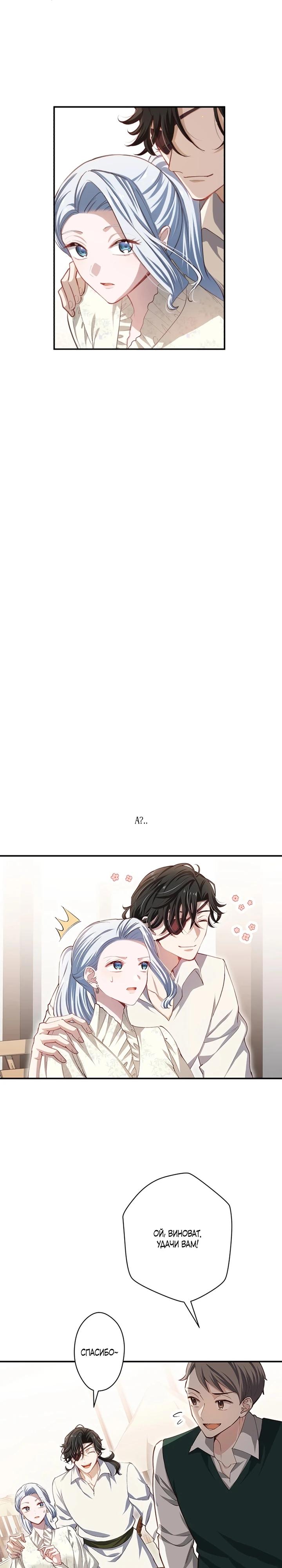 Манга Элиза, злая королева, мертва - Глава 11 Страница 2