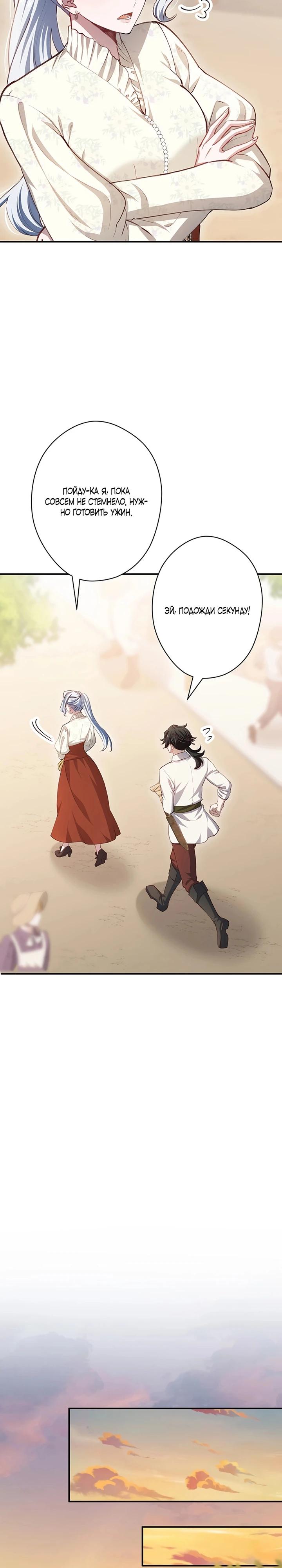 Манга Элиза, злая королева, мертва - Глава 11 Страница 34