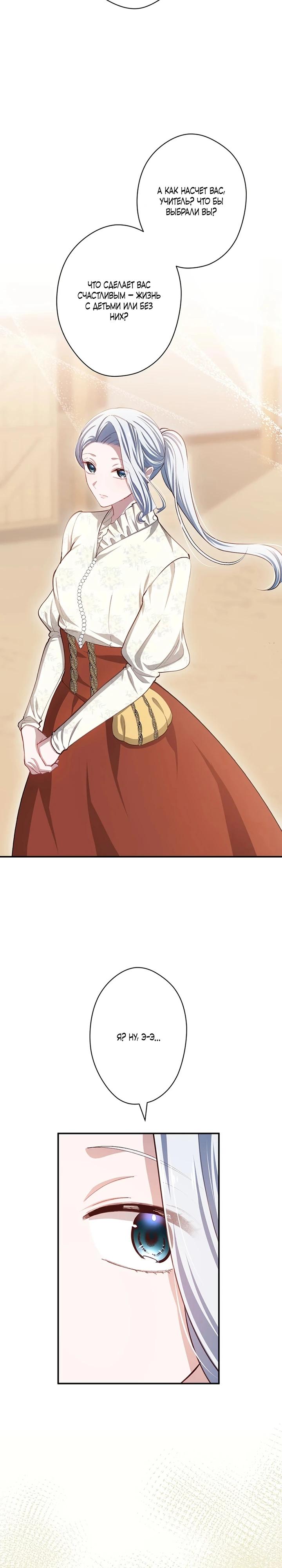 Манга Элиза, злая королева, мертва - Глава 11 Страница 17