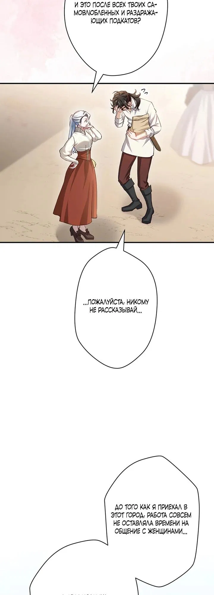 Манга Элиза, злая королева, мертва - Глава 11 Страница 24