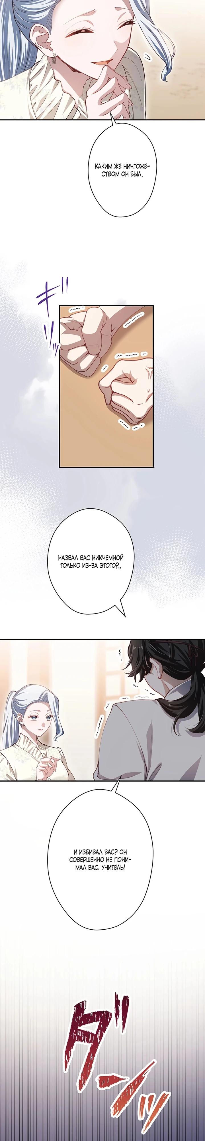 Манга Элиза, злая королева, мертва - Глава 11 Страница 8