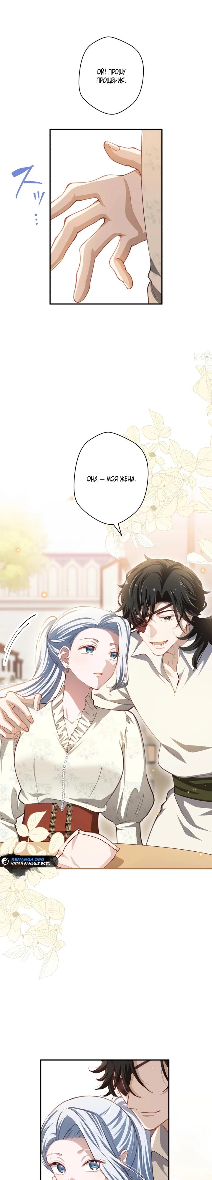 Манга Элиза, злая королева, мертва - Глава 10 Страница 31