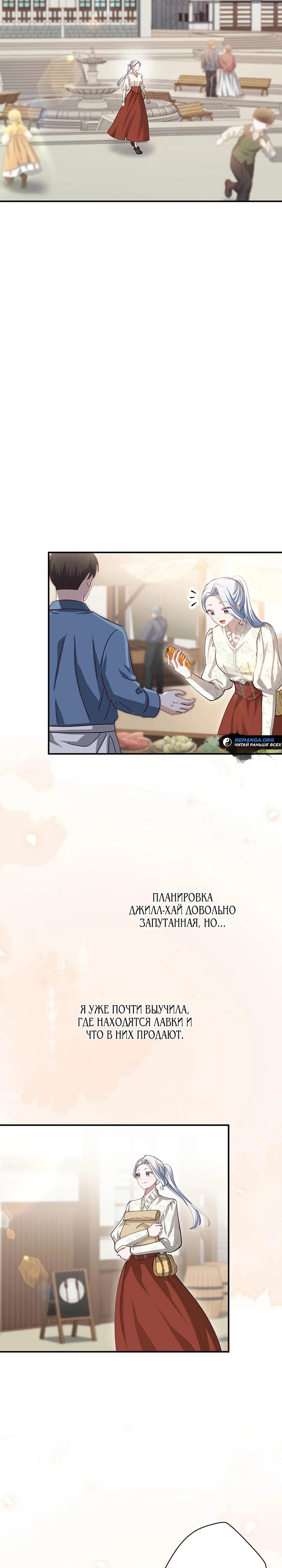 Манга Элиза, злая королева, мертва - Глава 10 Страница 14