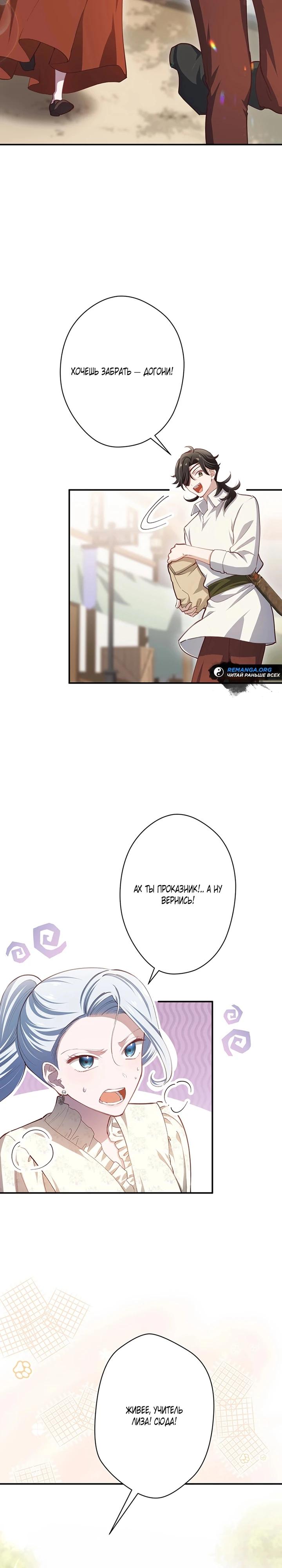 Манга Элиза, злая королева, мертва - Глава 10 Страница 20