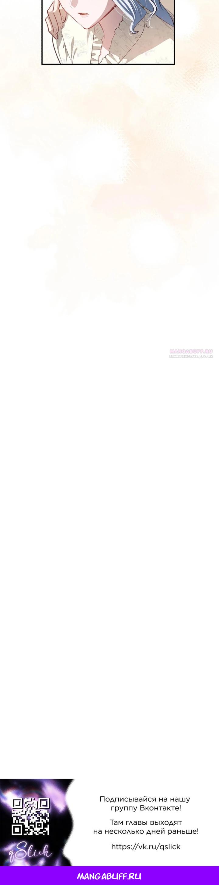 Манга Элиза, злая королева, мертва - Глава 10 Страница 32