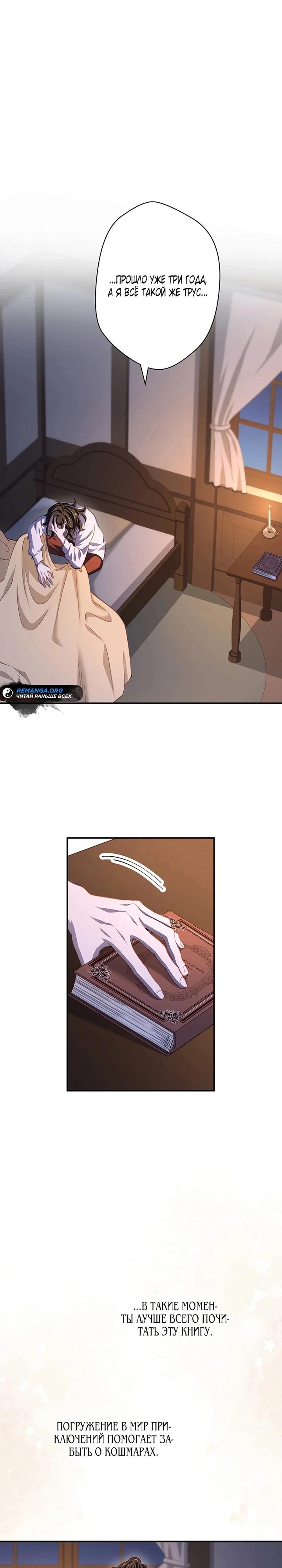 Манга Элиза, злая королева, мертва - Глава 10 Страница 10