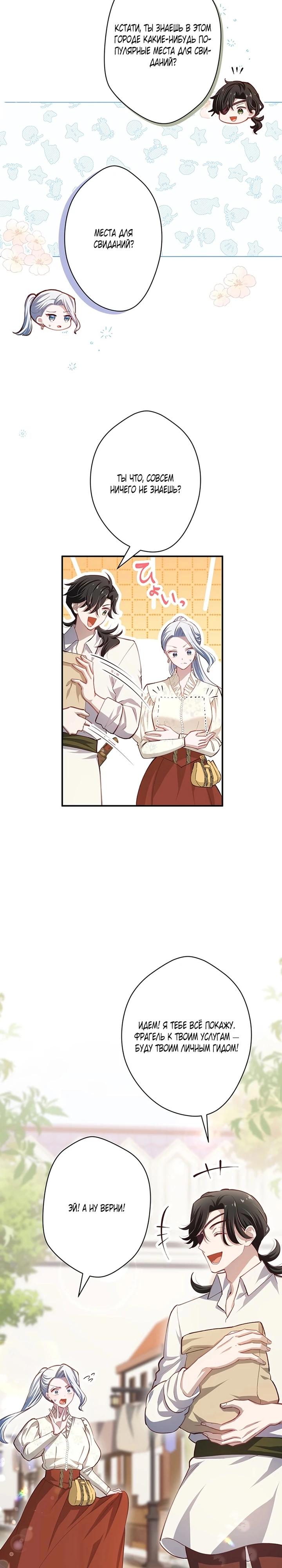 Манга Элиза, злая королева, мертва - Глава 10 Страница 19