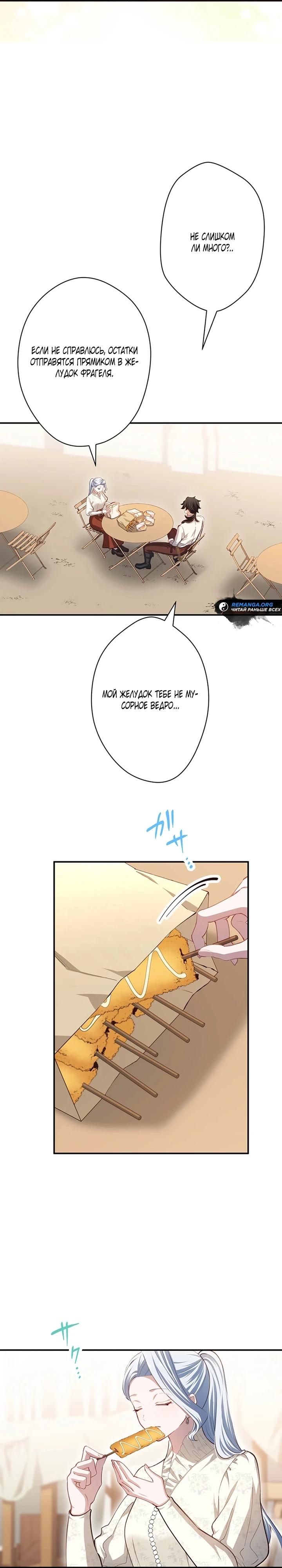 Манга Элиза, злая королева, мертва - Глава 10 Страница 27