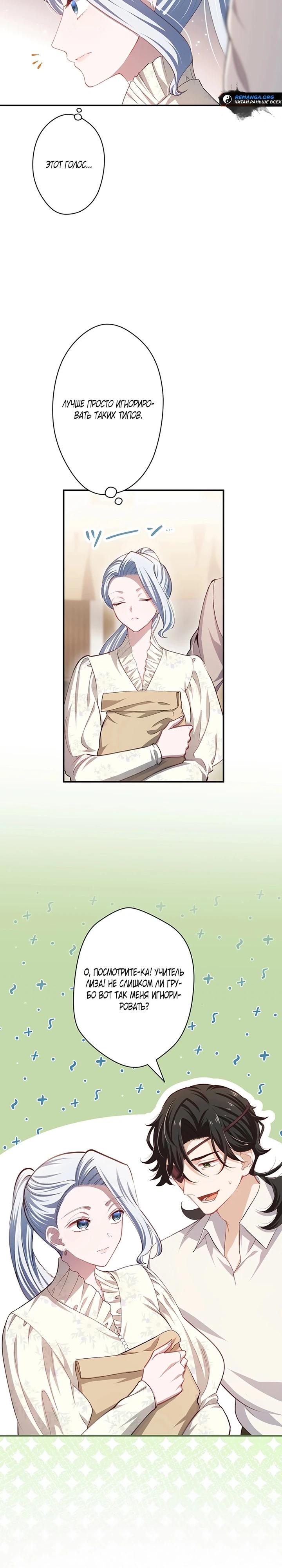 Манга Элиза, злая королева, мертва - Глава 10 Страница 16