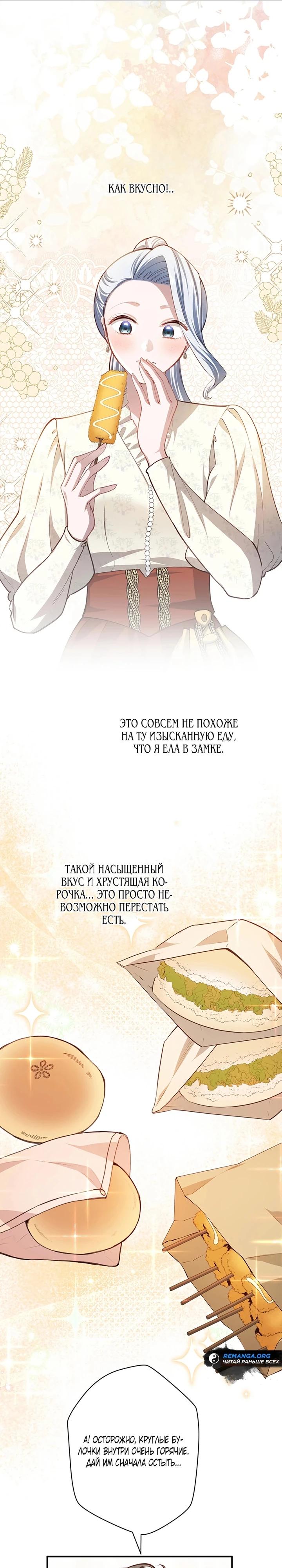 Манга Элиза, злая королева, мертва - Глава 10 Страница 28