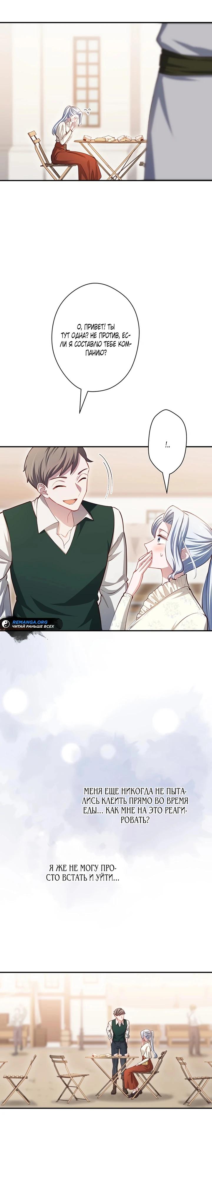 Манга Элиза, злая королева, мертва - Глава 10 Страница 30