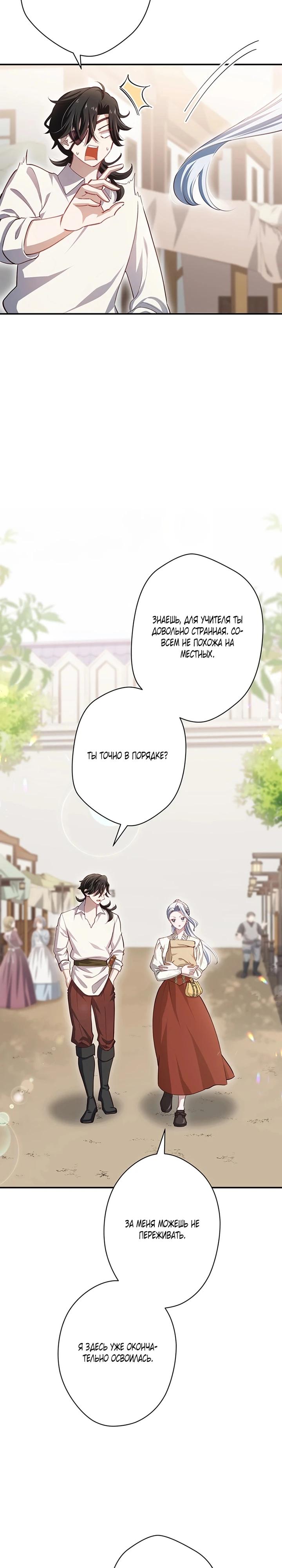 Манга Элиза, злая королева, мертва - Глава 10 Страница 18