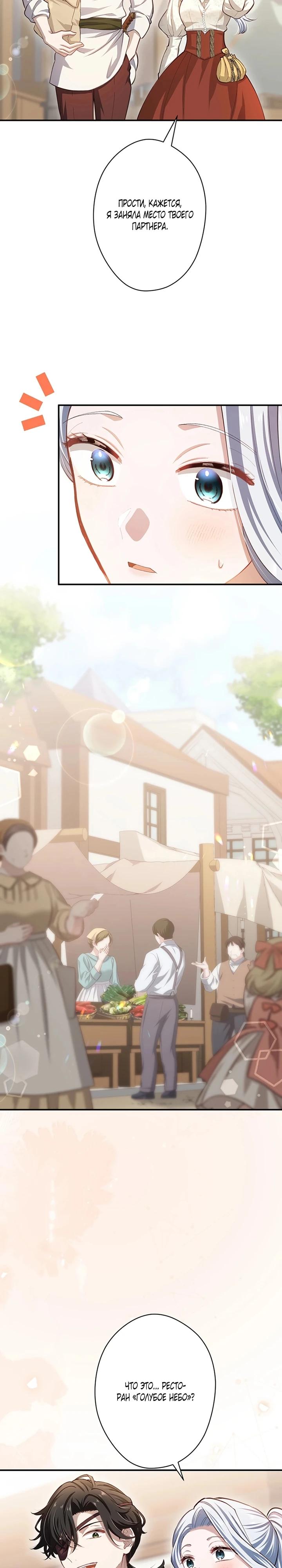 Манга Элиза, злая королева, мертва - Глава 10 Страница 23