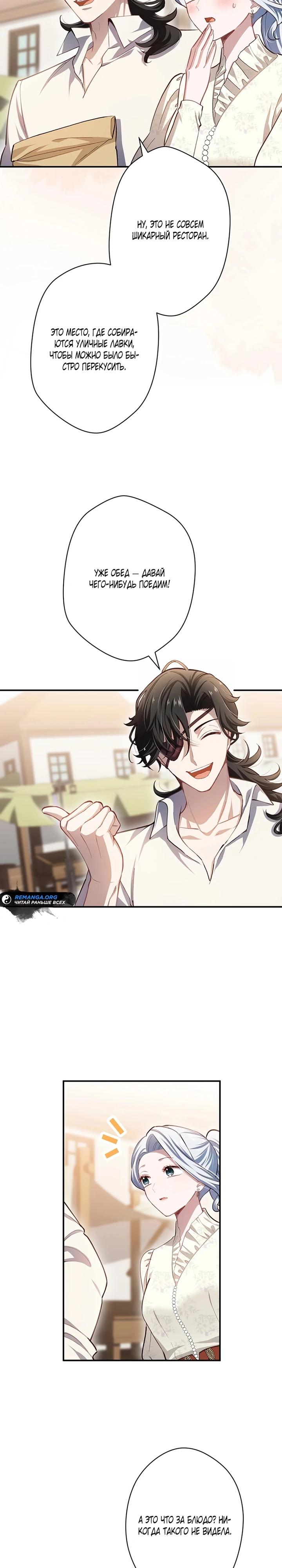 Манга Элиза, злая королева, мертва - Глава 10 Страница 24