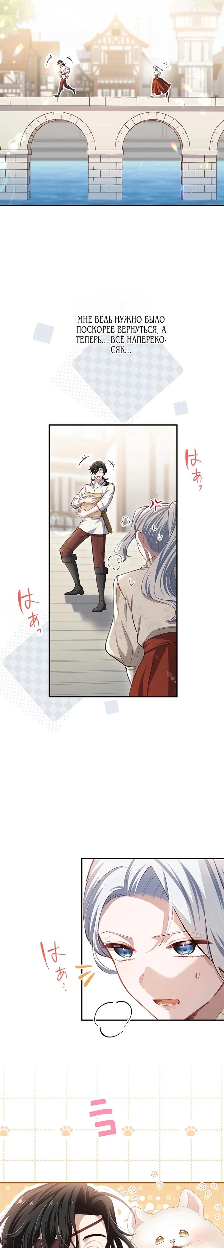 Манга Элиза, злая королева, мертва - Глава 10 Страница 21