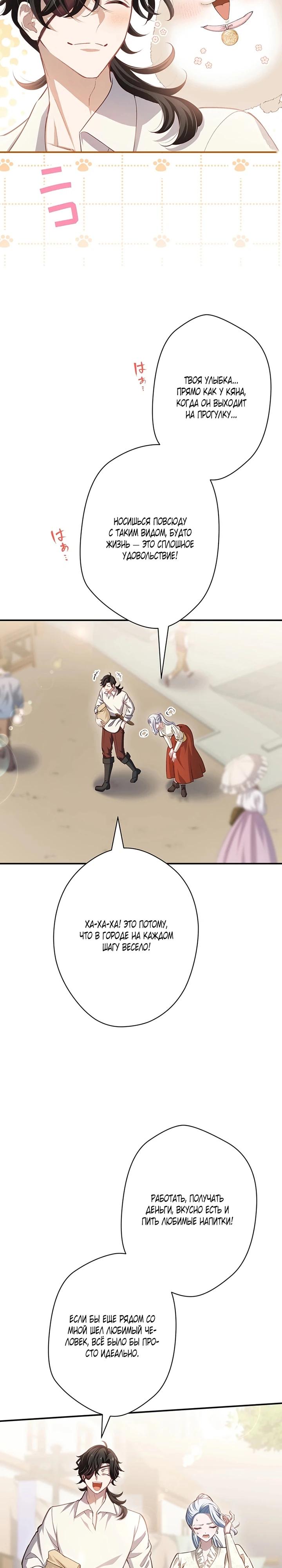 Манга Элиза, злая королева, мертва - Глава 10 Страница 22