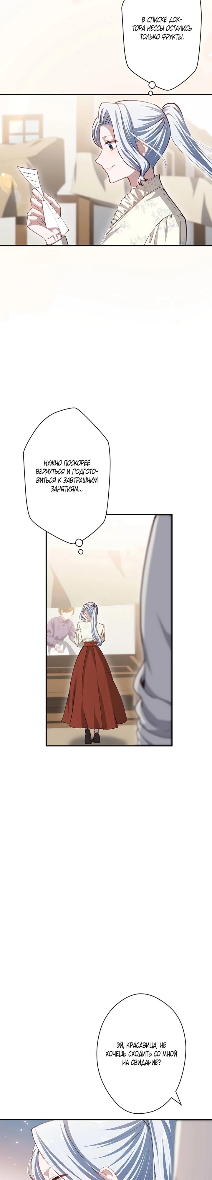 Манга Элиза, злая королева, мертва - Глава 10 Страница 15