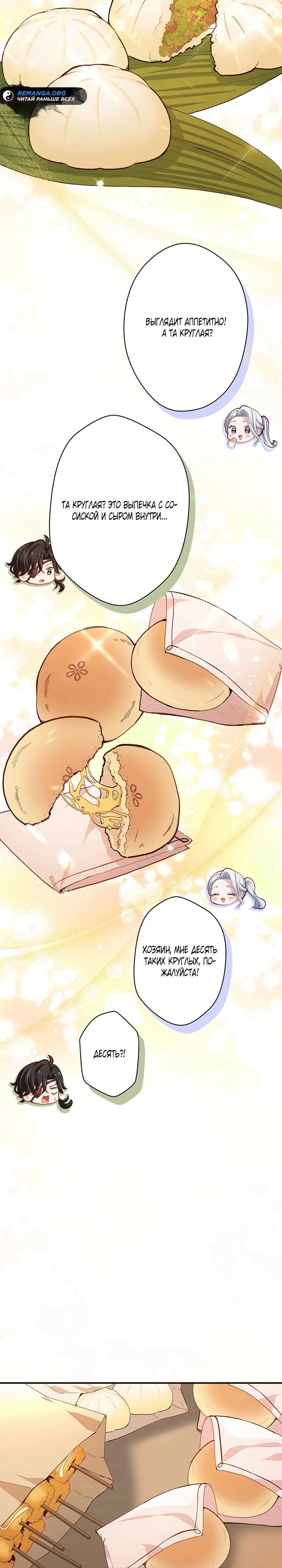 Манга Элиза, злая королева, мертва - Глава 10 Страница 26