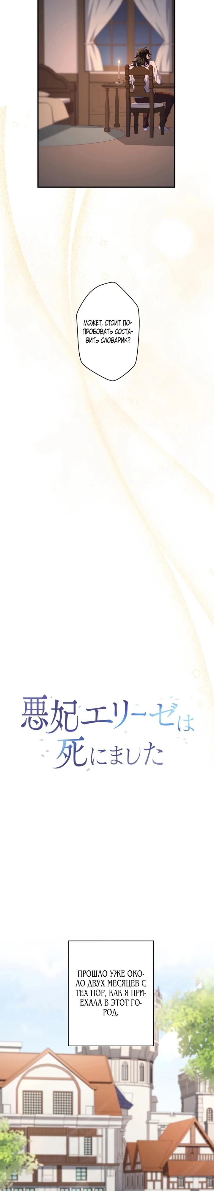 Манга Элиза, злая королева, мертва - Глава 10 Страница 13