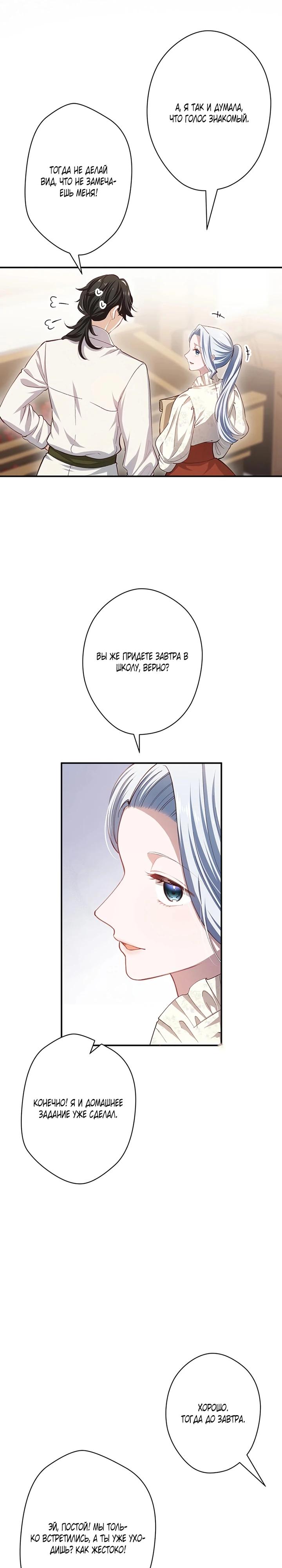 Манга Элиза, злая королева, мертва - Глава 10 Страница 17