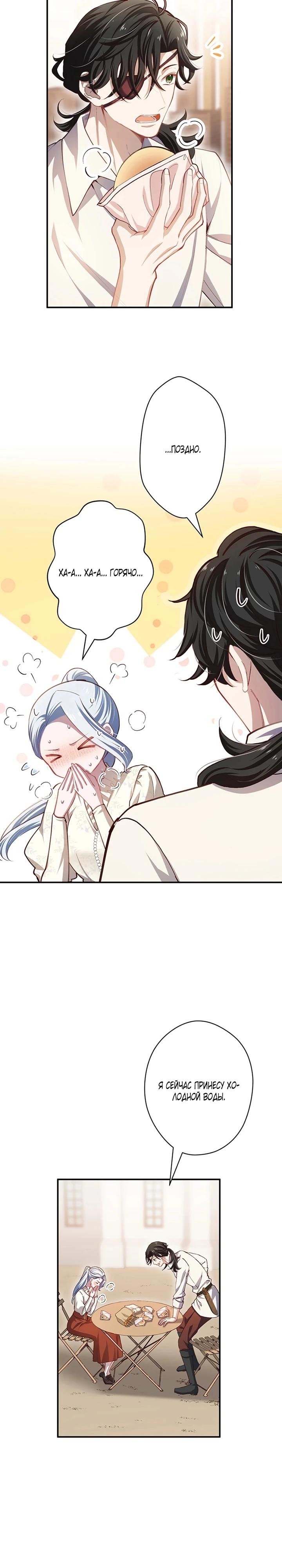 Манга Элиза, злая королева, мертва - Глава 10 Страница 29