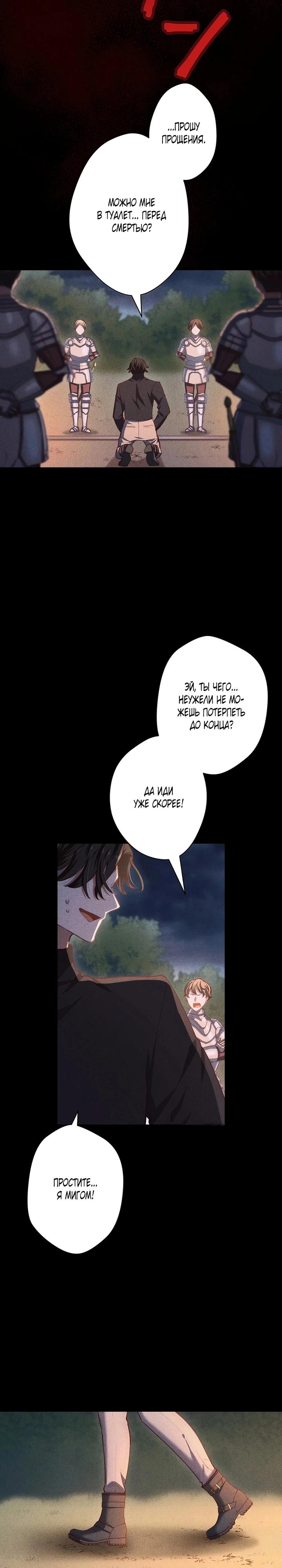 Манга Элиза, злая королева, мертва - Глава 10 Страница 7