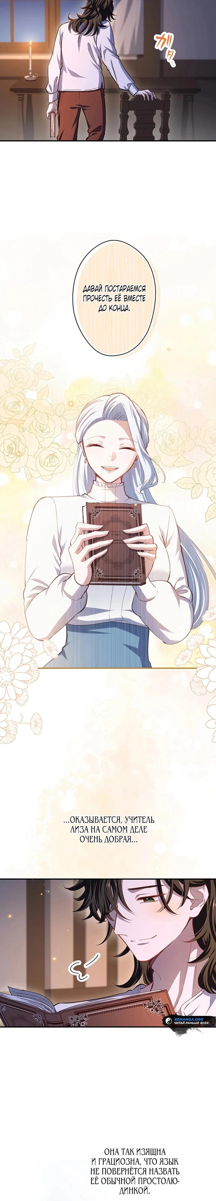 Манга Элиза, злая королева, мертва - Глава 10 Страница 11