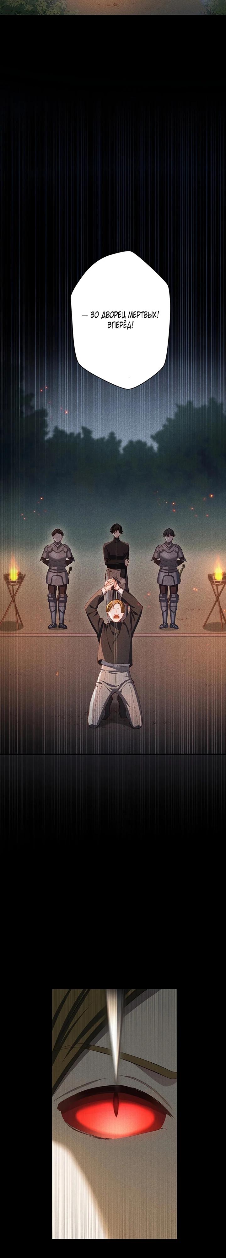 Манга Элиза, злая королева, мертва - Глава 10 Страница 2