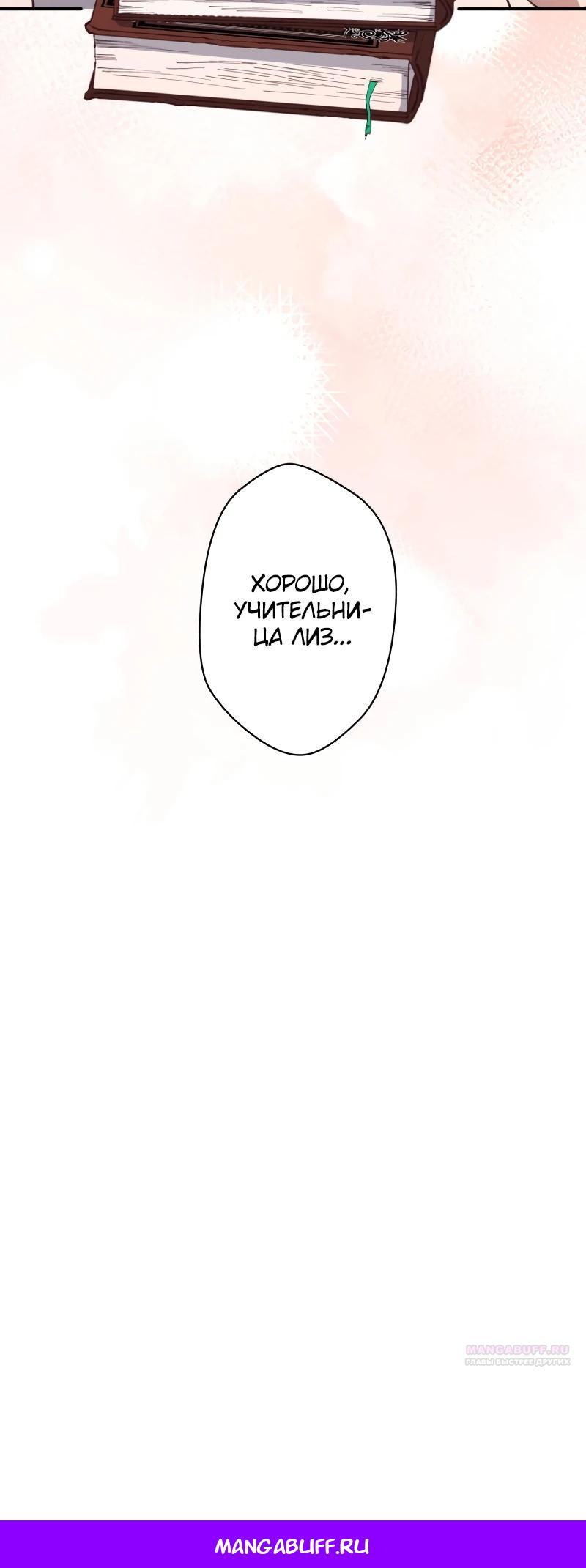 Манга Элиза, злая королева, мертва - Глава 9 Страница 41