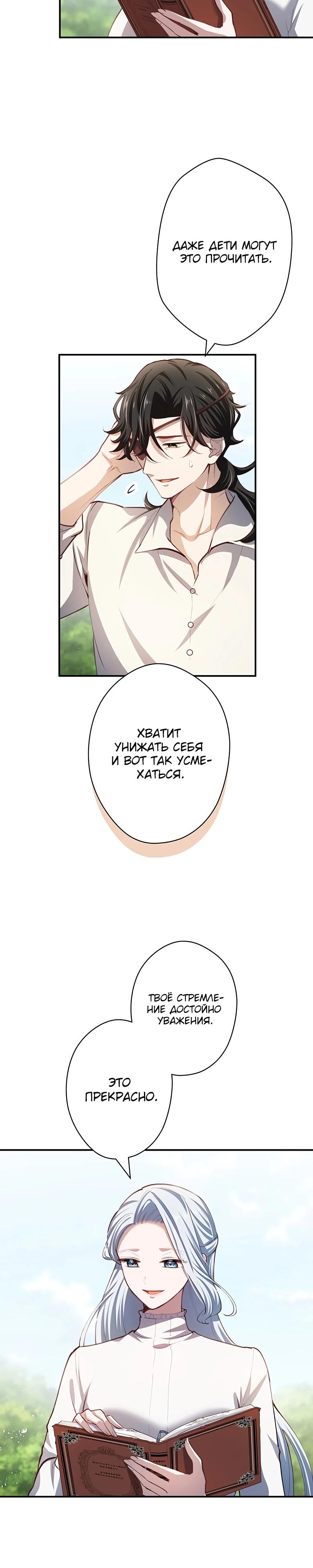 Манга Элиза, злая королева, мертва - Глава 9 Страница 36