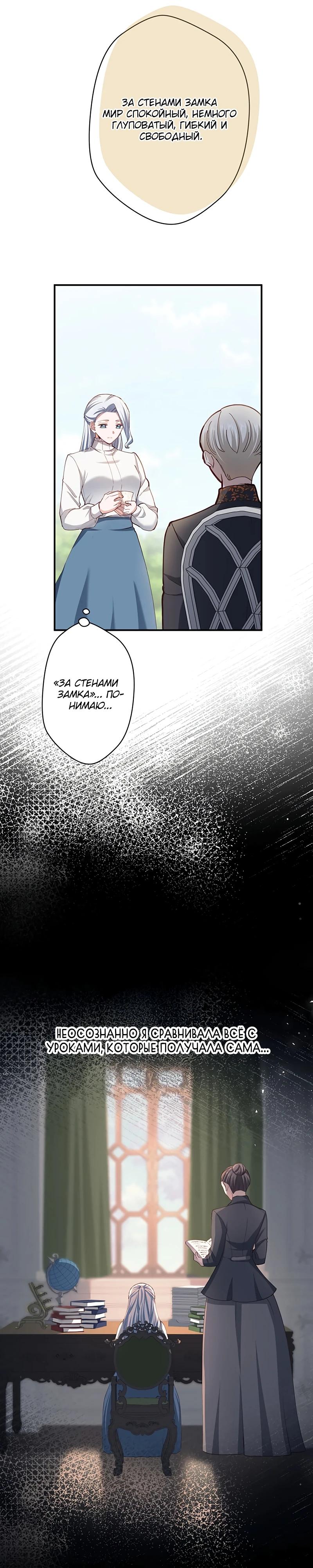 Манга Элиза, злая королева, мертва - Глава 9 Страница 14
