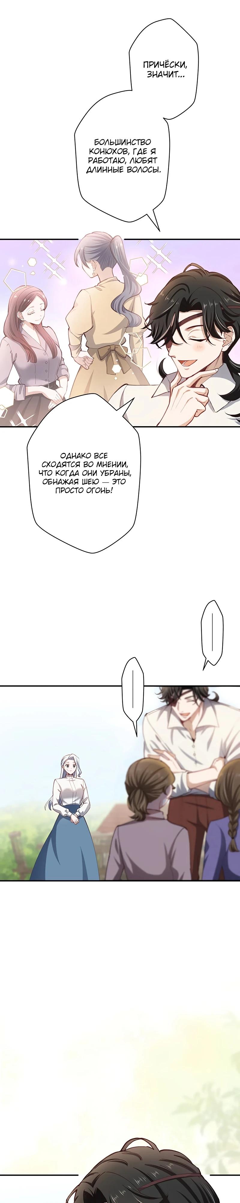 Манга Элиза, злая королева, мертва - Глава 9 Страница 9