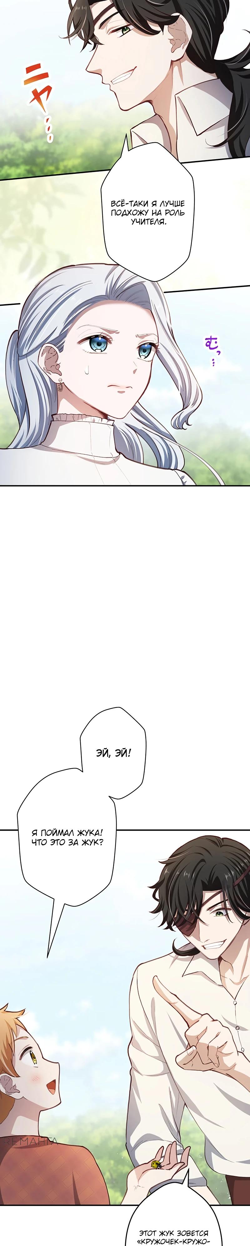 Манга Элиза, злая королева, мертва - Глава 9 Страница 10