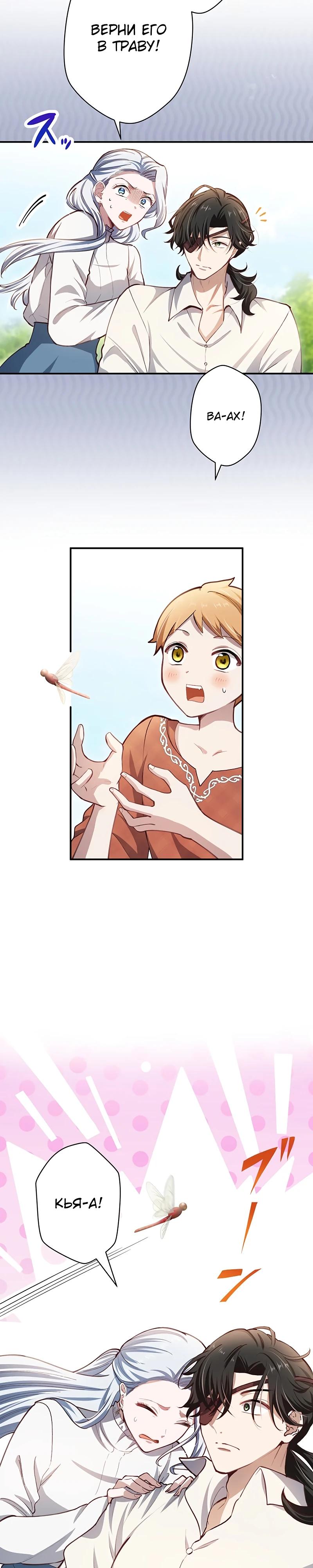 Манга Элиза, злая королева, мертва - Глава 9 Страница 6