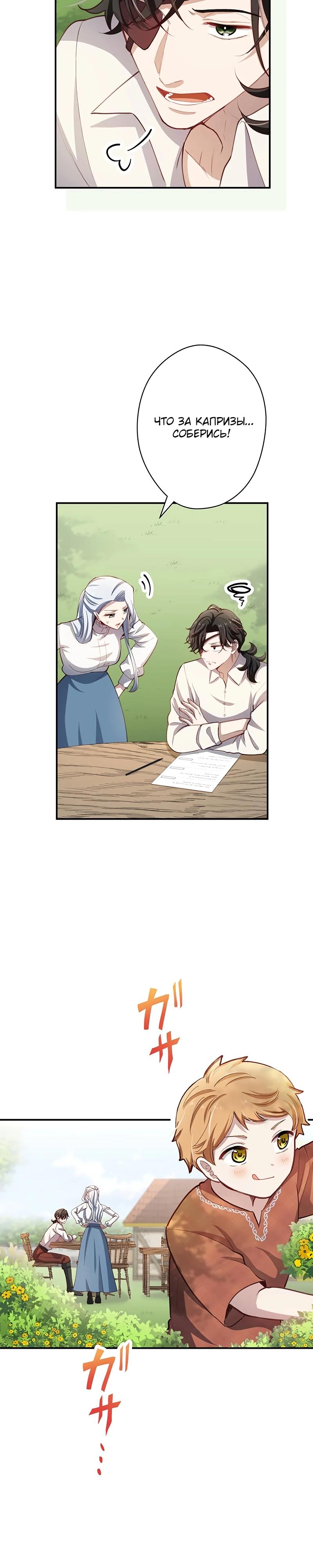 Манга Элиза, злая королева, мертва - Глава 9 Страница 4