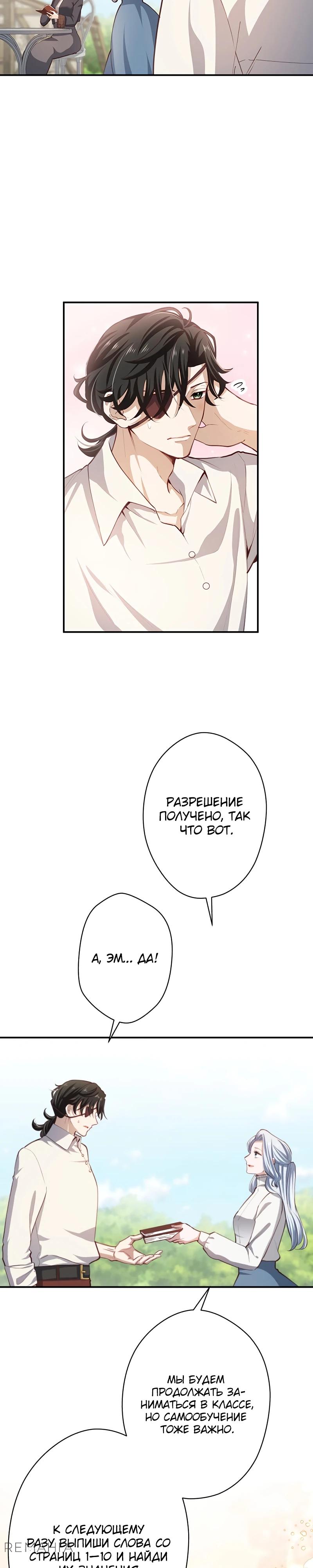 Манга Элиза, злая королева, мертва - Глава 9 Страница 39