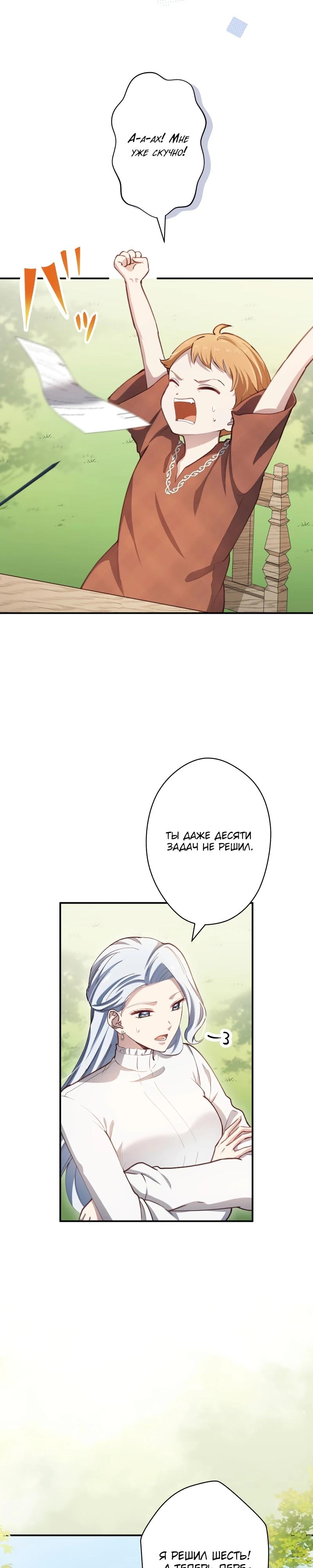 Манга Элиза, злая королева, мертва - Глава 9 Страница 2