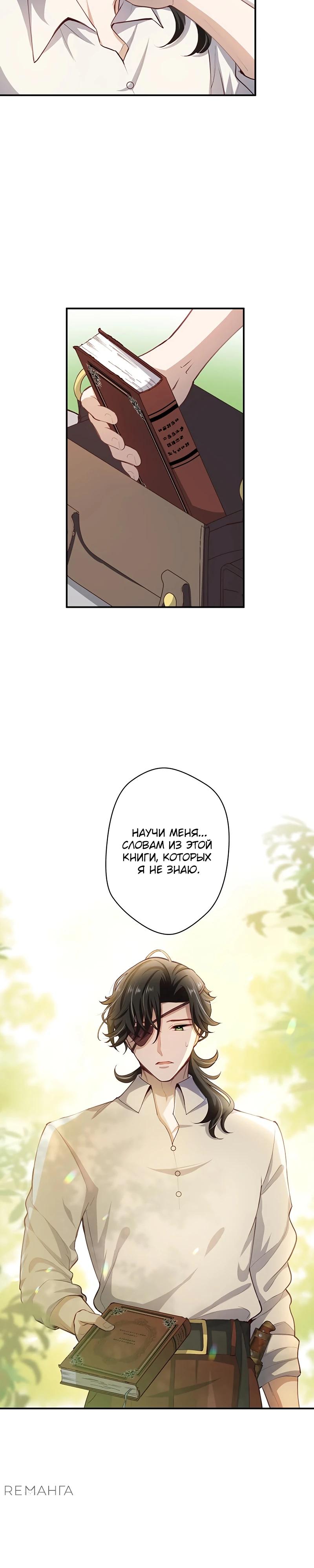 Манга Элиза, злая королева, мертва - Глава 9 Страница 33