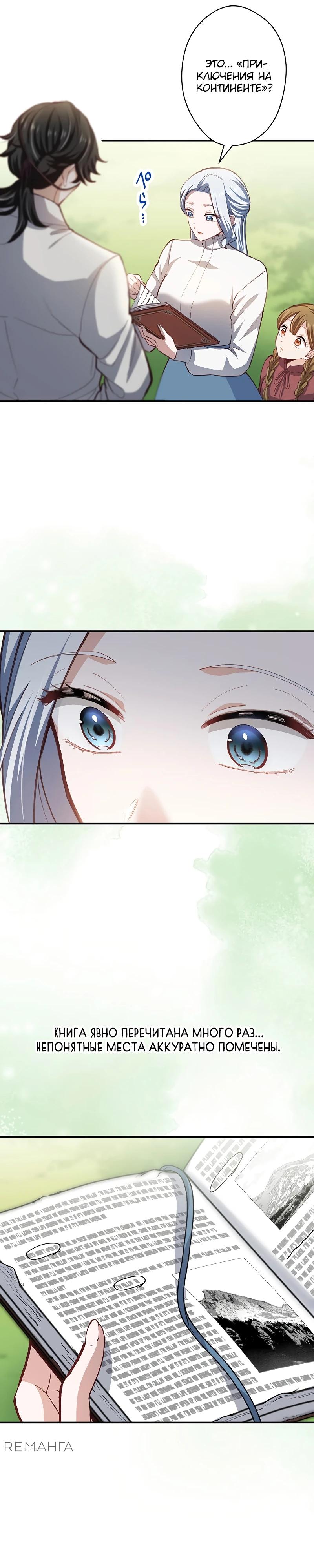 Манга Элиза, злая королева, мертва - Глава 9 Страница 34