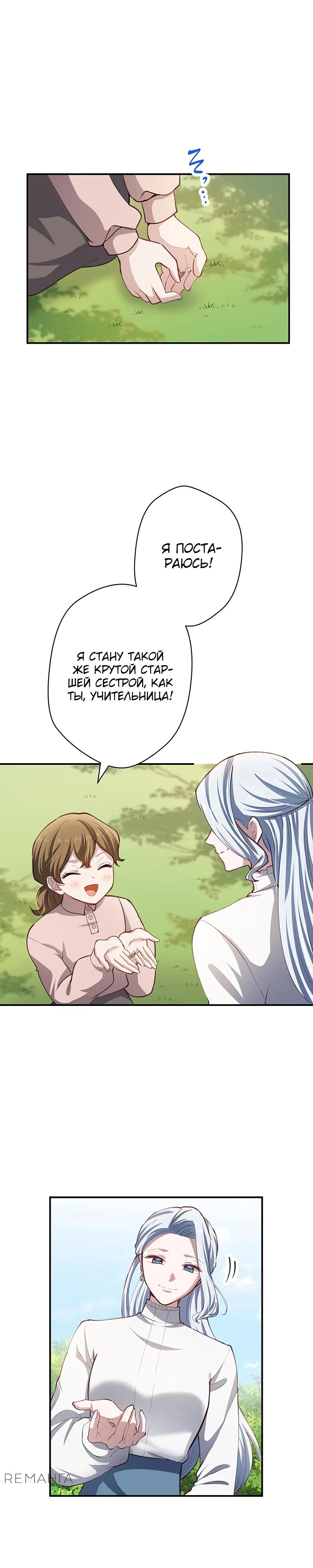 Манга Элиза, злая королева, мертва - Глава 9 Страница 28