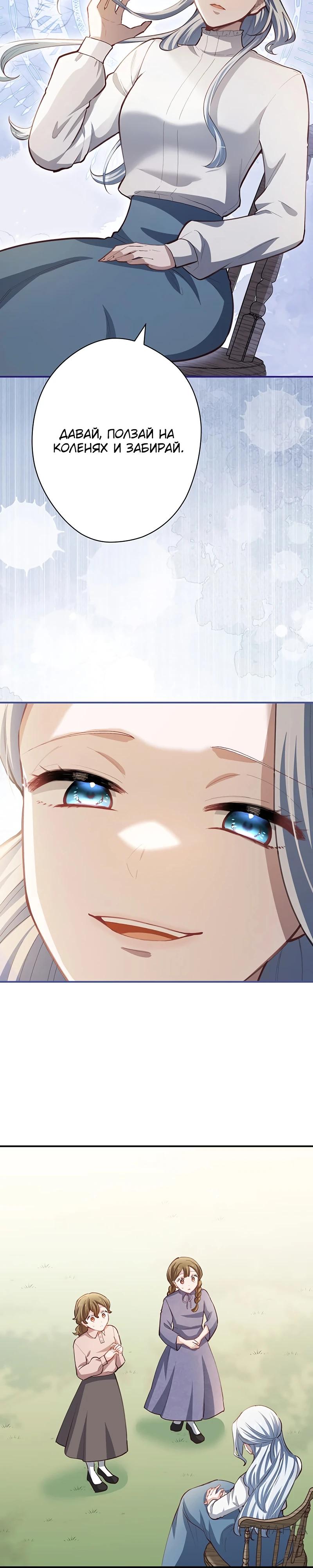 Манга Элиза, злая королева, мертва - Глава 9 Страница 26