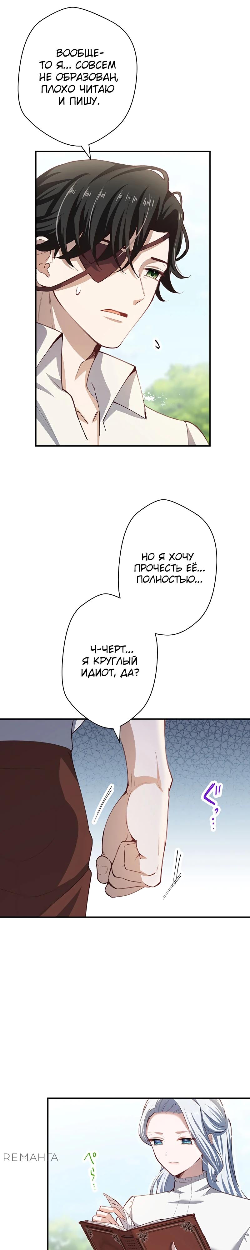 Манга Элиза, злая королева, мертва - Глава 9 Страница 35