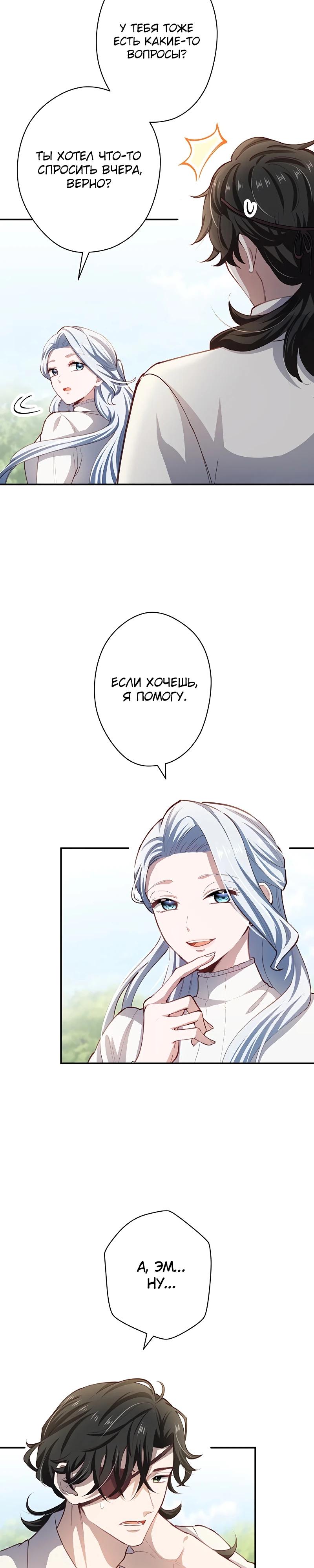 Манга Элиза, злая королева, мертва - Глава 9 Страница 32