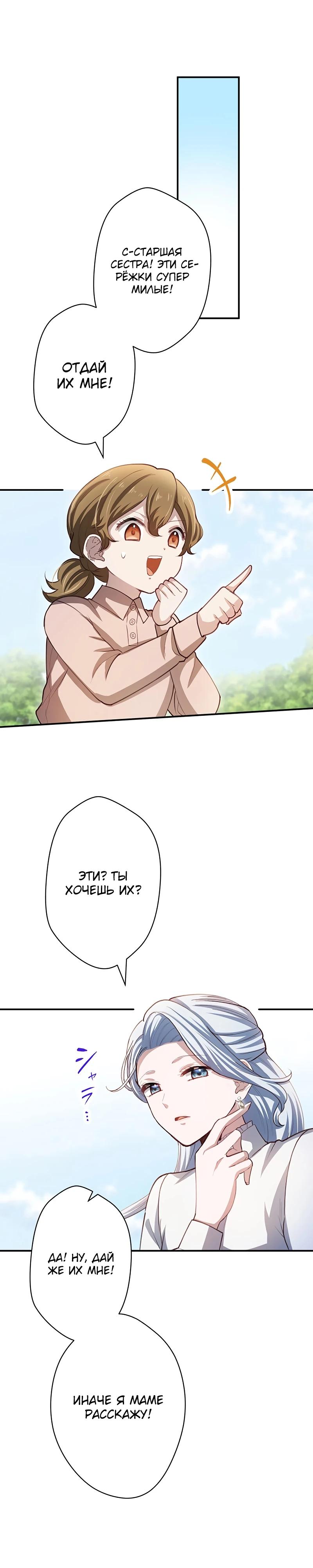 Манга Элиза, злая королева, мертва - Глава 9 Страница 23